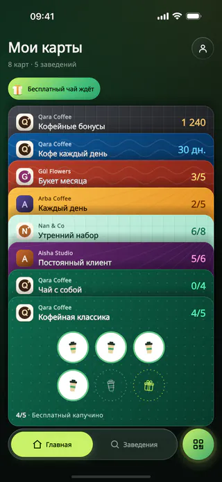 Экран «Мои карты» в приложении Unemi: карты нескольких заведений стопкой, спереди — штамп-карта с наклейками и подарком в конце